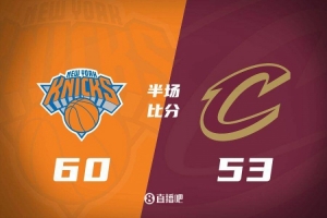 OG19+5&amp;哈特12分 尼克斯上半场60-53骑士 米切尔11分&amp;亨特10分