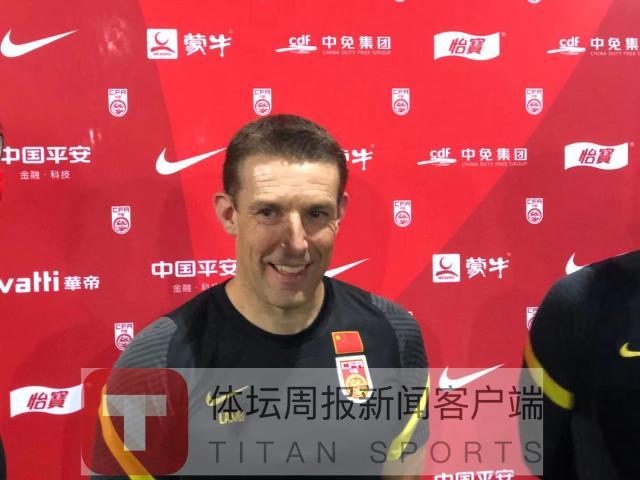 开云入口-国足体能教练兰姆：集中备战对体能训练有利有弊