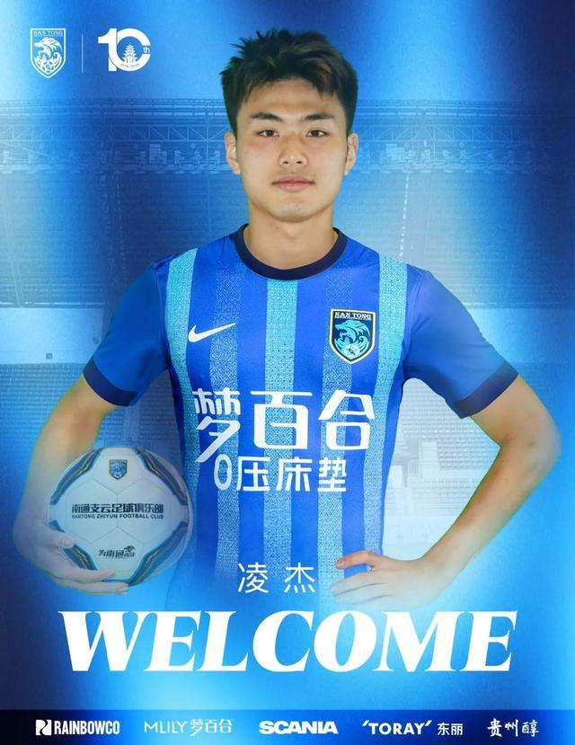 开云入口-官方：南通支云签下原南京城市前锋凌杰