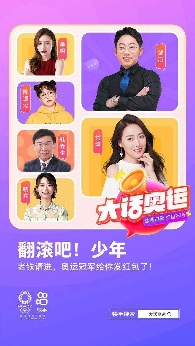 开云app下载-快手让东京奥运更好“玩”了
